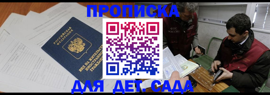 прописка законно в Дудинке