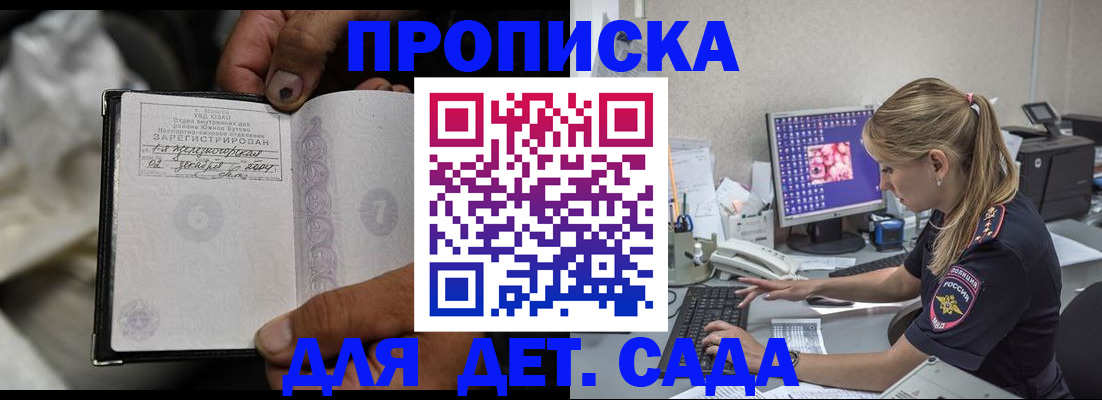 прописка ребенка в Дудинке