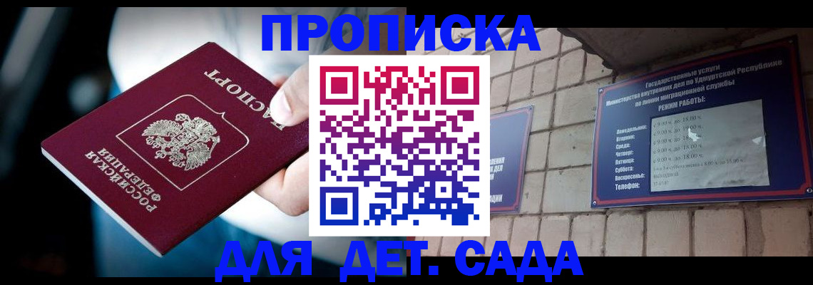 купить прописку в Дудинке