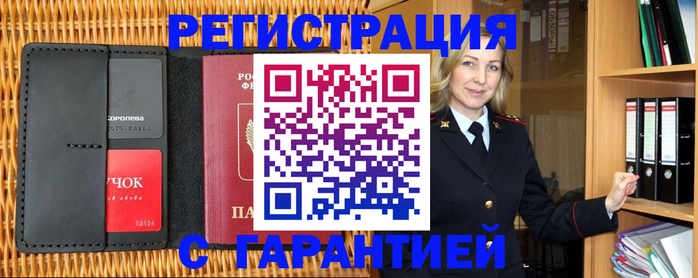 временная прописка в Дудинке