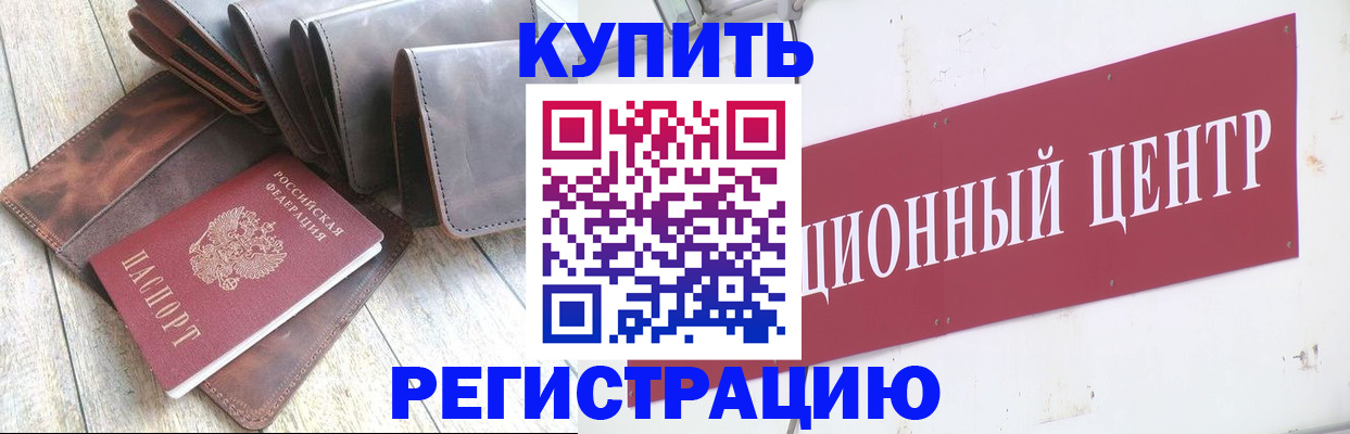 прописка для кредита в Дудинке